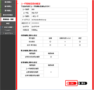 [TOR050102][Uo^̊mF