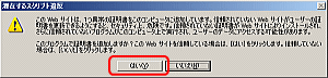 潜在するスクリプト違反