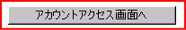 �A�J�E���g�A�N�Z�X��ʂ�