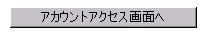 �A�J�E���g�A�N�Z�X��ʂ�