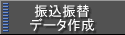 �U���U�փf�[�^�쐬