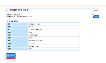 [BLGI012]ǉF؉񓚓o^ʉ