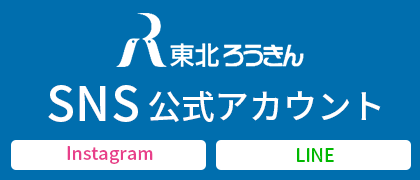 SNS公式アカウント