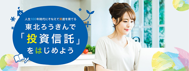 投資信託