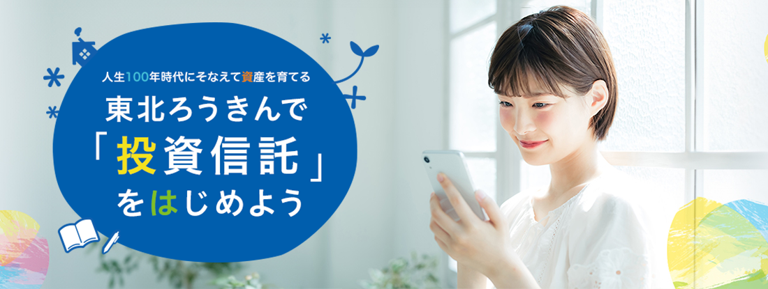 投資信託