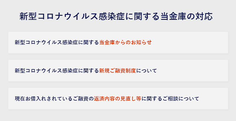 新型コロナウイルス感染症に関するお知らせ