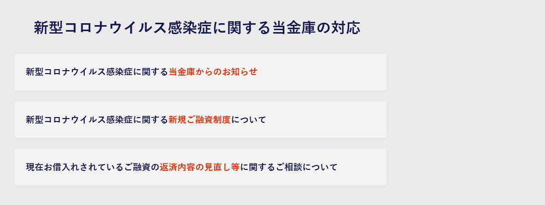  新型コロナウイルス感染症に関するお知らせ