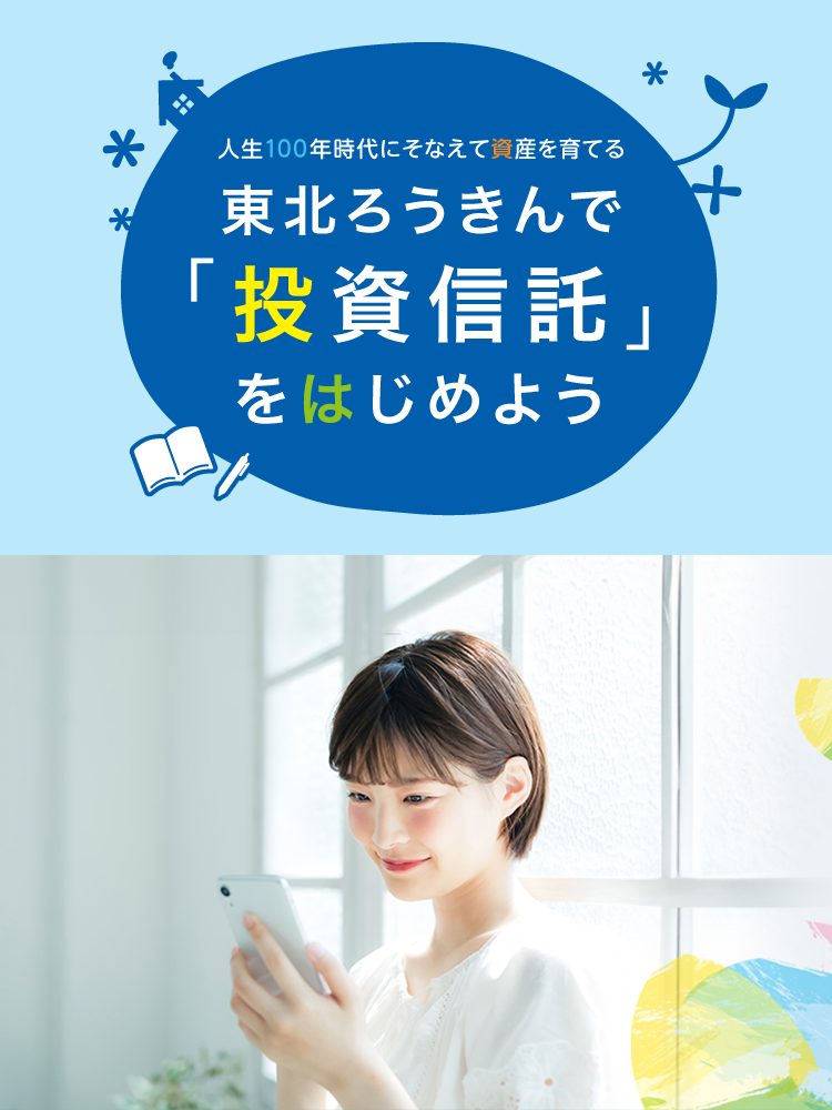 投資信託