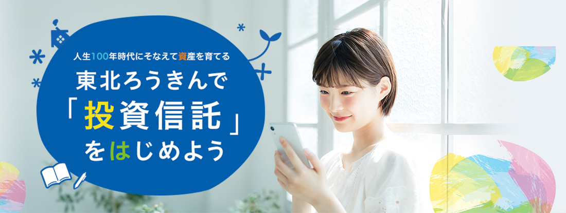 投資信託