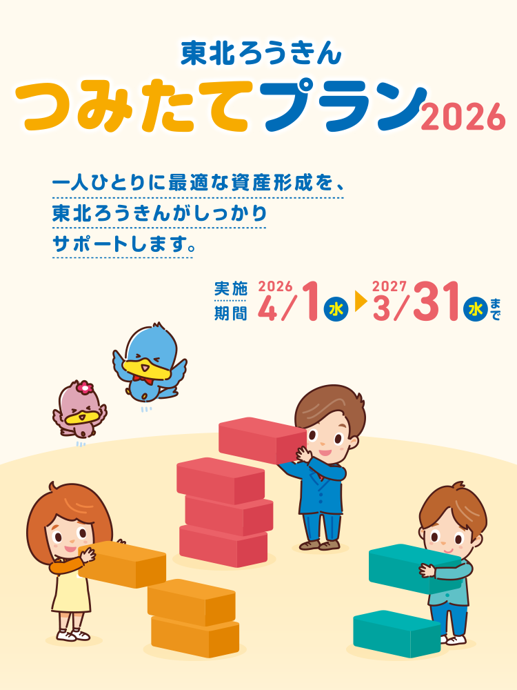 つみたてプラン