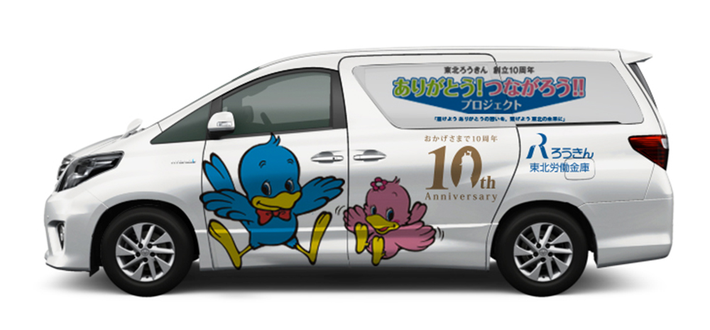 つながろう！東北一周キャラバン・プロジェクトカー