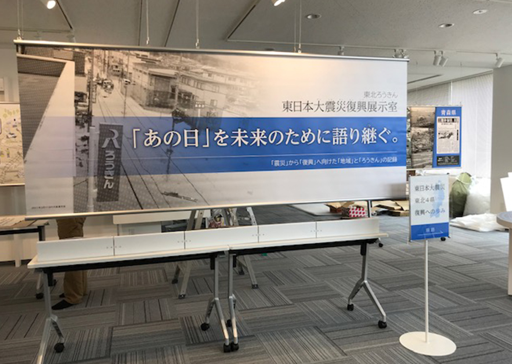東日本大震災 復興展示室