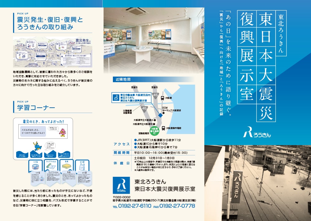 東日本大震災復興展示室パンフレット　表