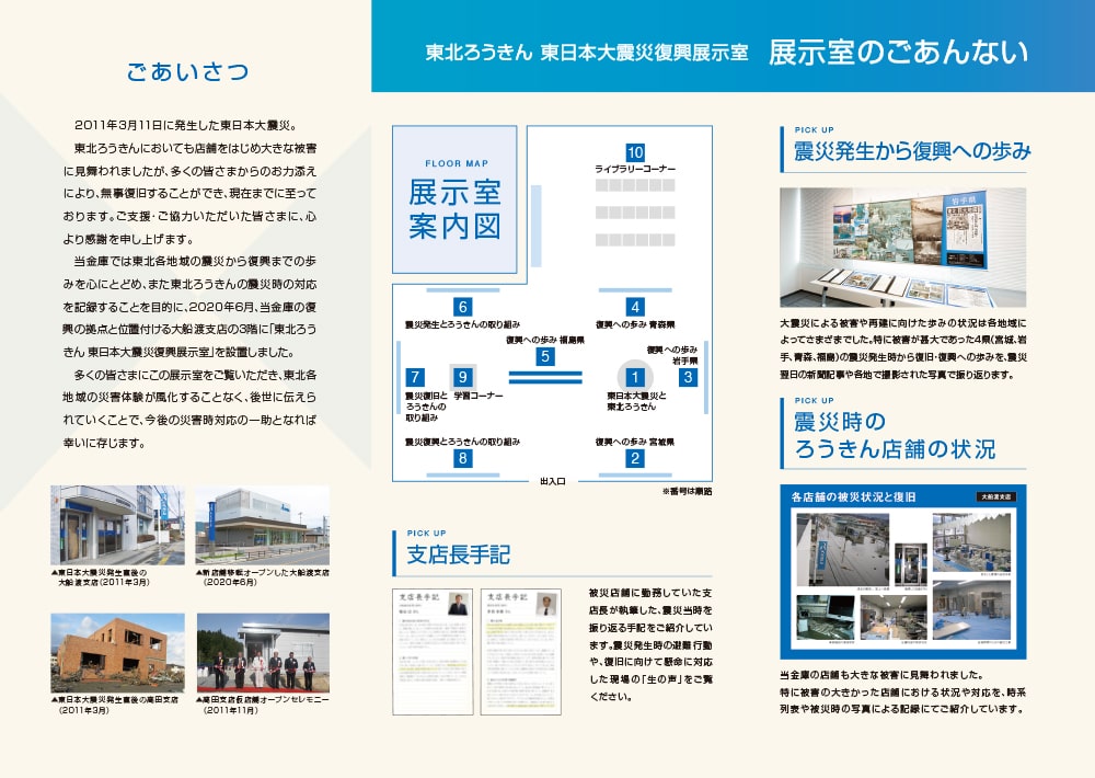 東日本大震災復興展示室パンフレット　表