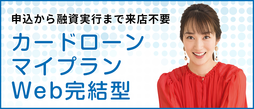 ローン ろうきん マイカー