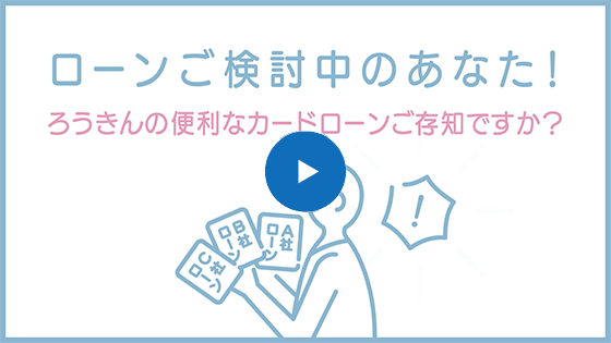 東北ろうきん マイプランweb完結型 東北労働金庫 東北ろうきん マイプランweb完結型 東北労働金庫