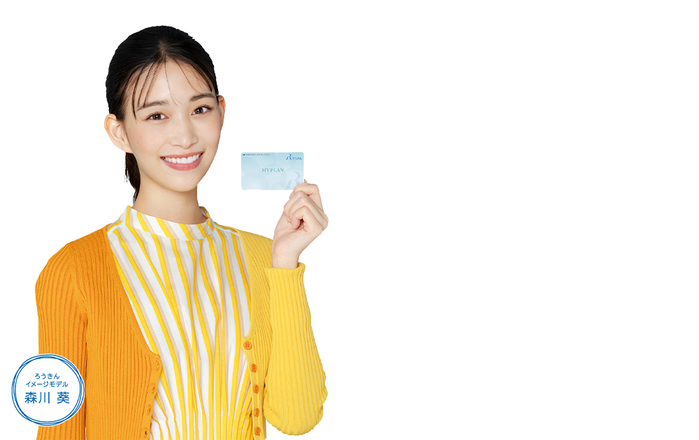 カードローン マイプラン【Web完結型】