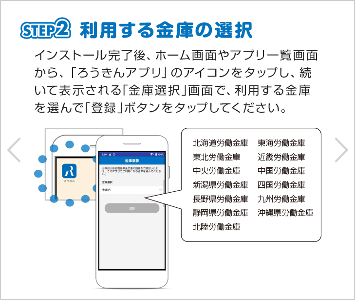 ろうきんアプリ 生活応援バンク 東北ろうきん 東北労働金庫 ろうきんアプリ 生活応援バンク 東北ろうきん 東北労働金庫