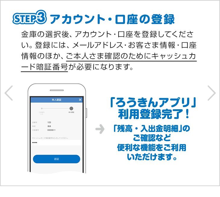 ろうきんアプリ 生活応援バンク 東北ろうきん 東北労働金庫