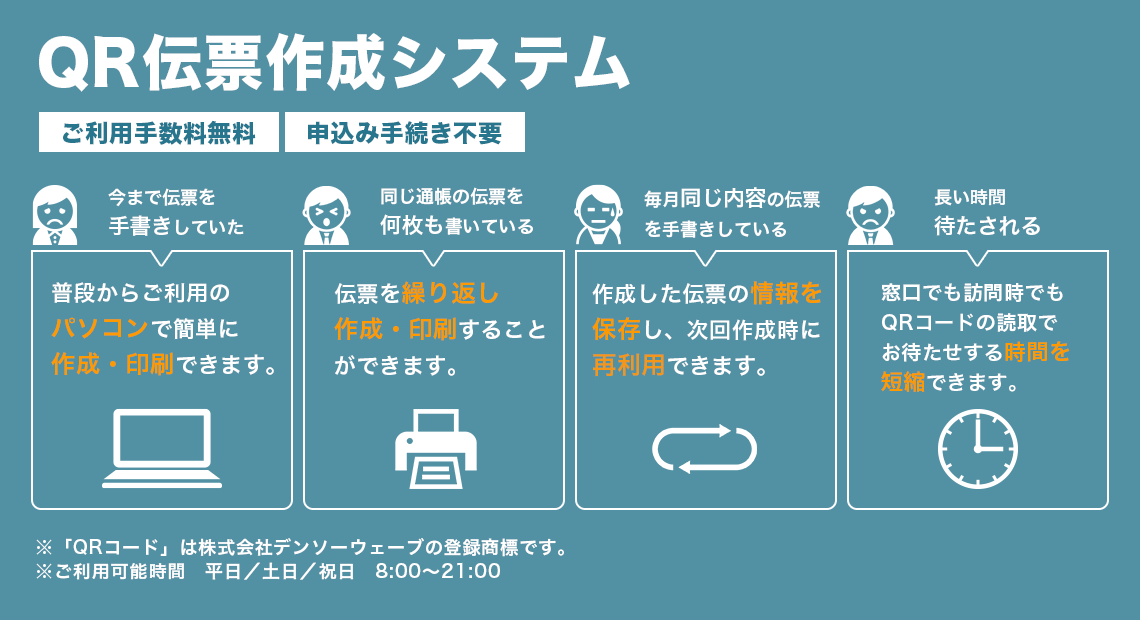 QR伝票作成のメリット