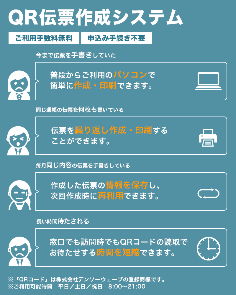 QR伝票作成のメリット