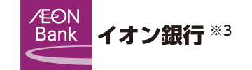 イオン銀行