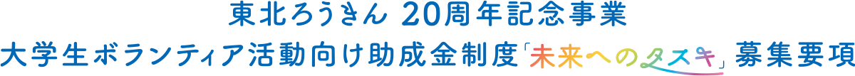 募集要項