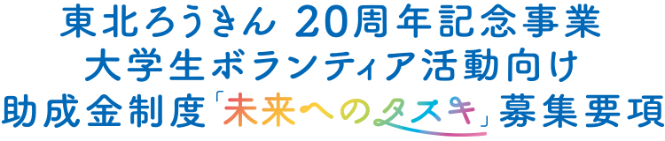 募集要項