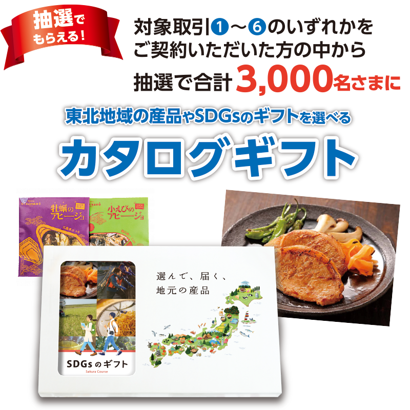 【抽選でもらえる】カタログギフトをプレゼント