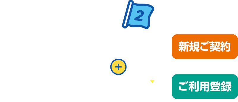【対象取引02】ろうきんダイレクト新規ご契約＋ろうきんアプリご利用登録