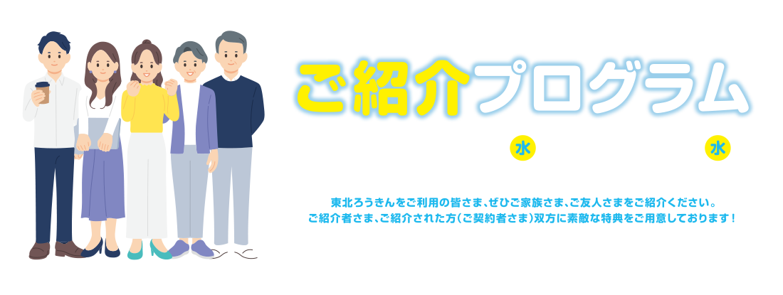 ご紹介プログラム