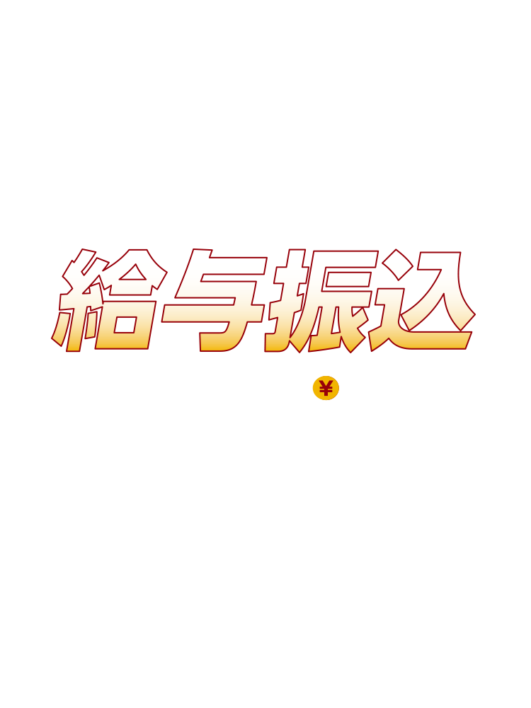 東北ろうきん給与振込キャンペーン