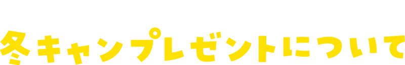 社会貢献目的定期預金ふれ愛預金