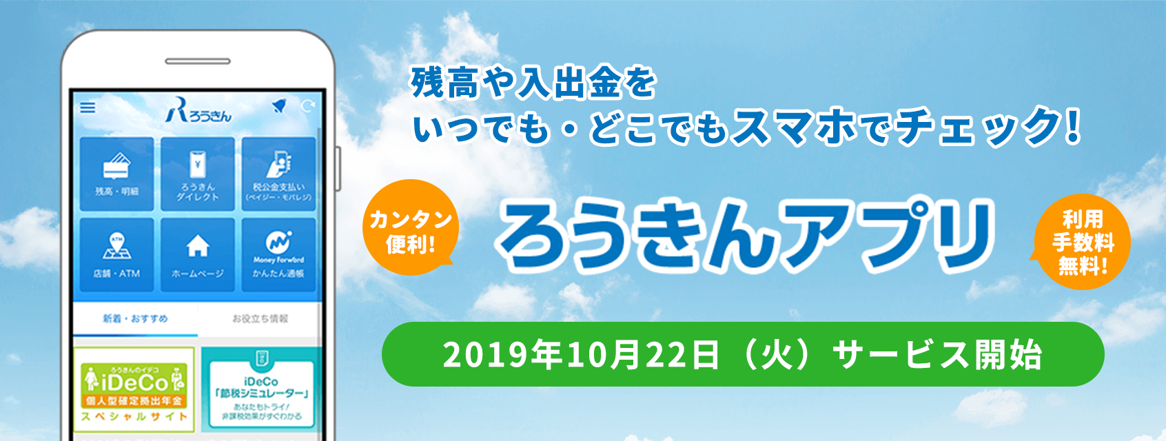 生活応援バンク 東北ろうきん 東北労働金庫 生活応援バンク 東北ろうきん 東北労働金庫