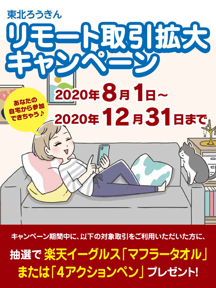 生活応援バンク 東北ろうきん 東北労働金庫 生活応援バンク 東北ろうきん 東北労働金庫