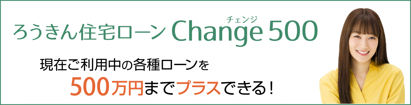 労金 住宅 ローン