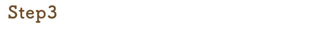 [Step3]塵も積もれば山となる。コストに注目！