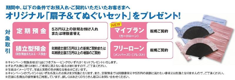 新着情報 生活応援バンク 東北ろうきん 東北労働金庫